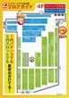 ハイパージアス立川のフロアマップ1