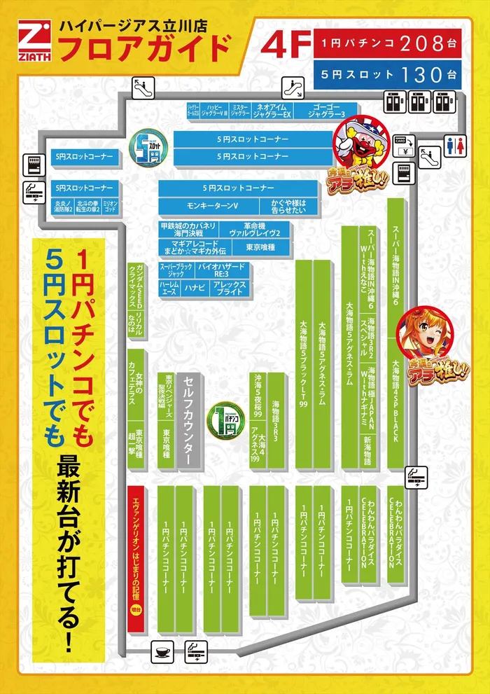 ハイパージアス立川のフロアマップ1