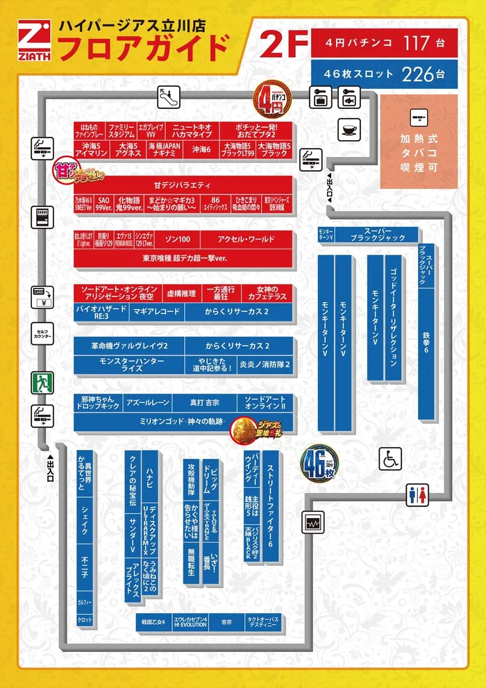 ハイパージアス立川のフロアマップ3
