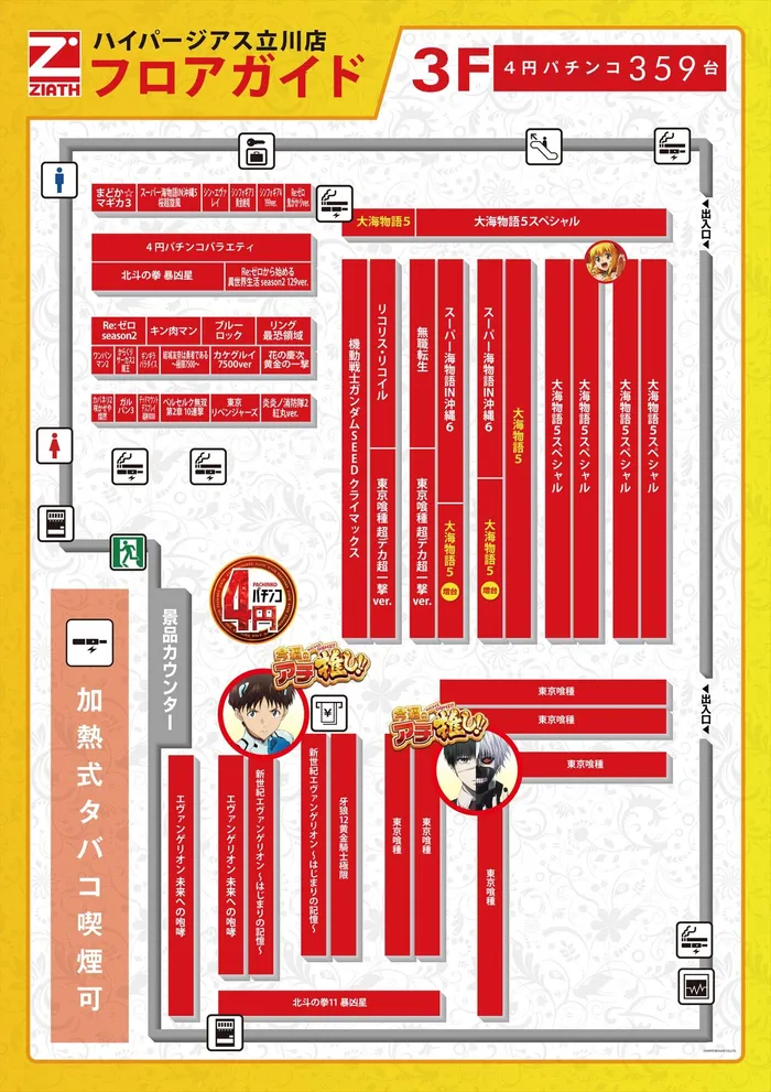 ハイパージアス立川のフロアマップ2
