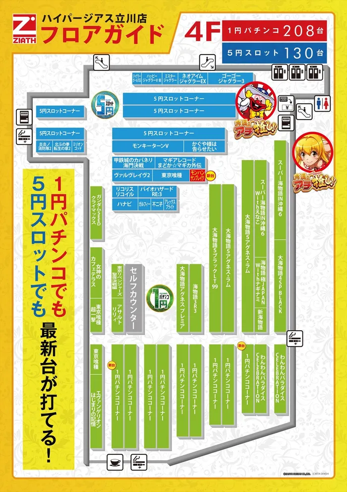 ハイパージアス立川のフロアマップ1
