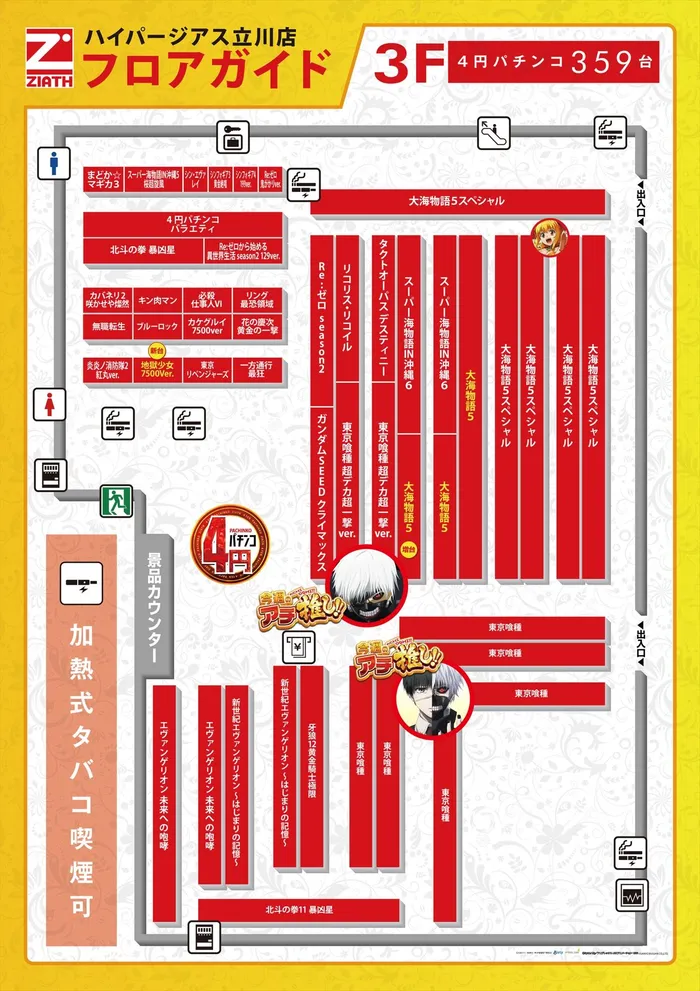 ハイパージアス立川のフロアマップ2