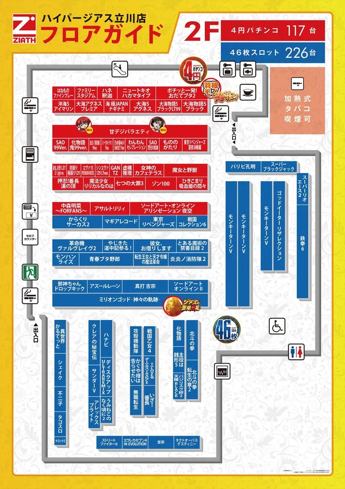 ハイパージアス立川のフロアマップ3
