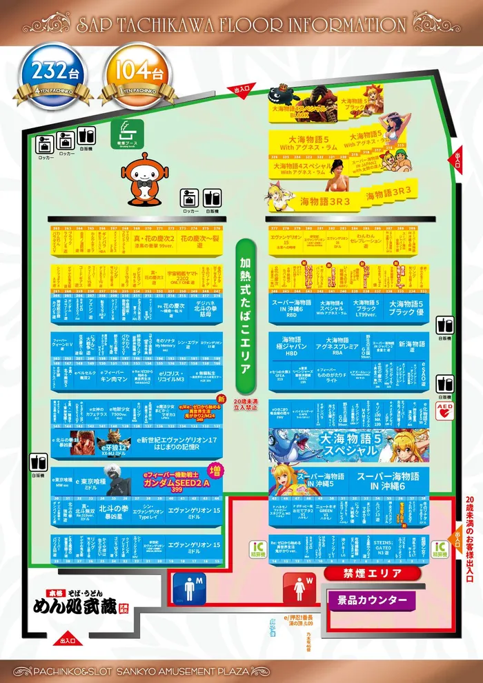 SAP立川店のフロアマップ1