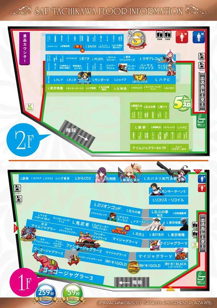 SAP立川店のフロアマップ2