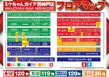ミクちゃんガイア西神戸店のフロアマップ2