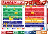 ミクちゃんガイア西神戸店のフロアマップ2