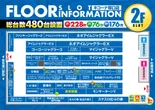 キコーナ塚口店のフロアマップ2