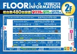 キコーナ塚口店のフロアマップ2