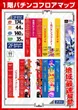 ベラジオ Plus 尼崎店のフロアマップ1
