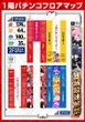ベラジオ Plus 尼崎店のフロアマップ1