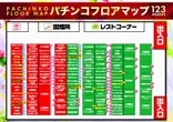 123明石店のフロアマップ1