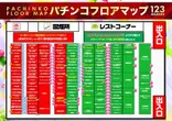 １２３明石店のフロアマップ1