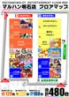 マルハン明石店のフロアマップ2