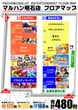 マルハン明石店のフロアマップ3