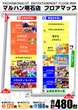 マルハン明石店のフロアマップ2