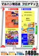 マルハン明石店のフロアマップ3