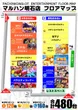 マルハン明石店のフロアマップ4