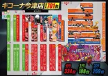 キコーナ今津店のフロアマップ2