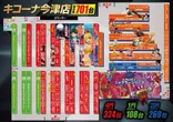 キコーナ今津店のフロアマップ2