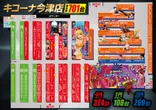 キコーナ今津店のフロアマップ1