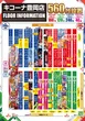 キコーナ豊岡店のフロアマップ2