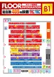 キコーナ宝塚店のフロアマップ1