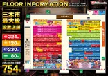 ミクちゃんガイア三木南店のフロアマップ1