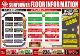 サンフラワー千ヶ瀬店のフロアマップ1