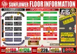 サンフラワー千ヶ瀬店のフロアマップ2