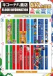 キコーナ八鹿店のフロアマップ1