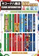 キコーナ八鹿店のフロアマップ1