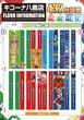 キコーナ八鹿店のフロアマップ1