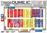 トワーズ青梅ＩＣ店のフロアマップ1