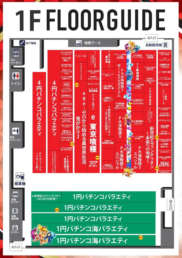 ドキわくランド中河原駅前店のフロアマップ1