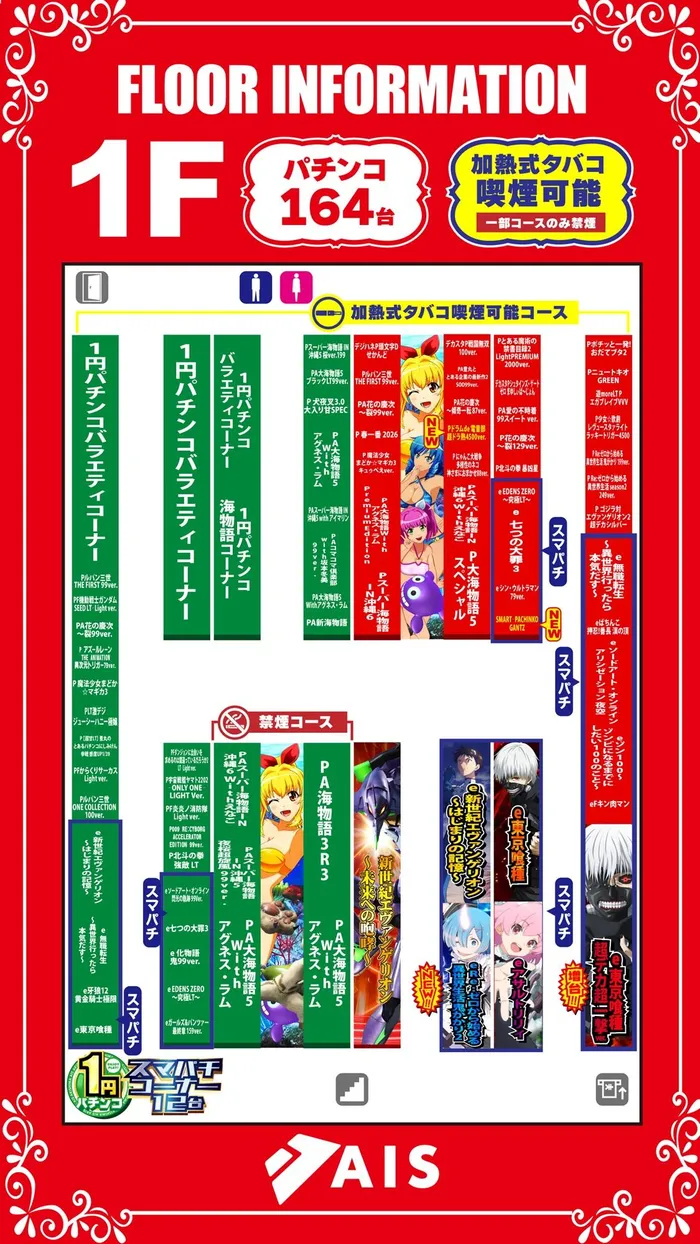 AIS昭島店のフロアマップ1