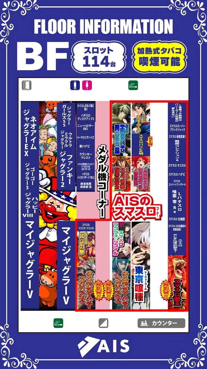 AIS昭島店のフロアマップ2