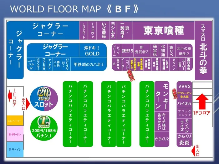つつじヶ丘ワールドのフロアマップ2