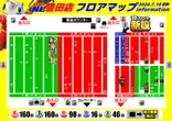 ハイパーノースランド豊田店のフロアマップ1