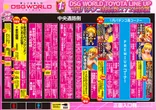 DSG WORLD豊田店のフロアマップ2
