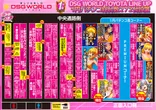 DSG WORLD豊田店のフロアマップ2