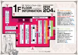 アイランド秋葉原店のフロアマップ1