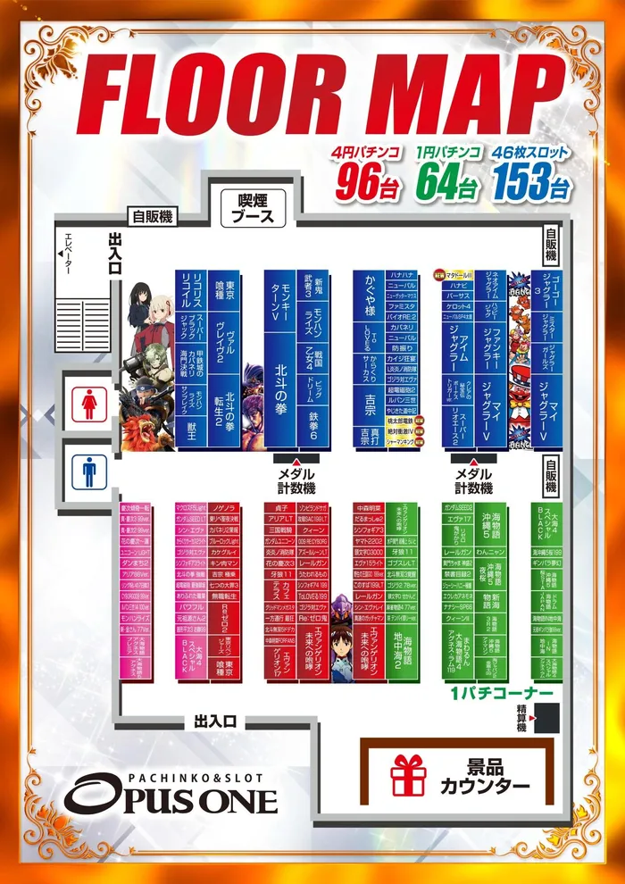 オーパス・ワン成瀬店のフロアマップ1