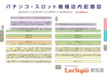 ラスベガス武生店のフロアマップ1