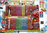 UFO安長のフロアマップ2