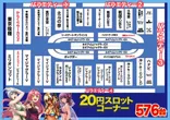 デルパラ7米原店のフロアマップ4