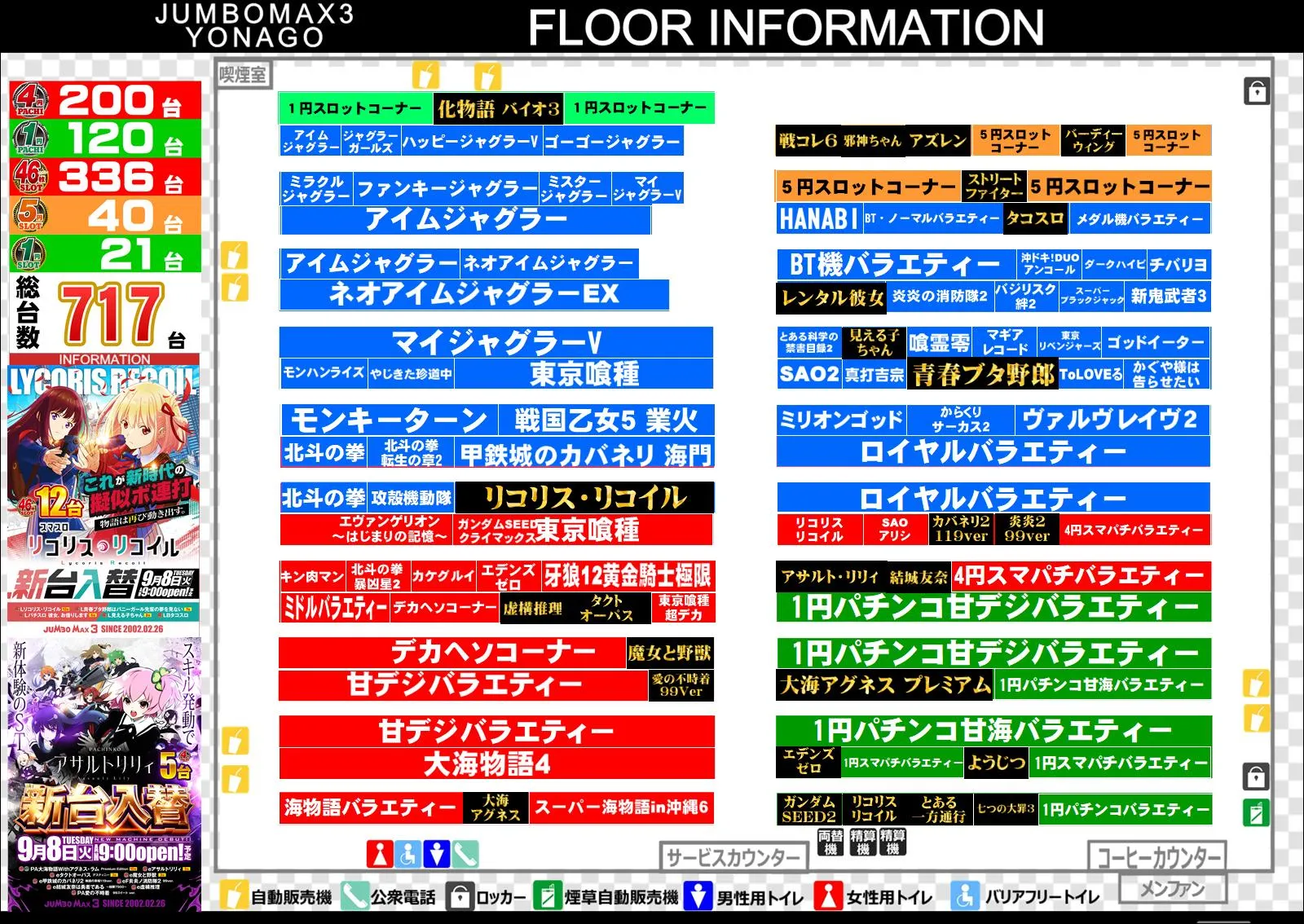 ジャンボ マックス 鳥取 データ