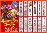 デルパラ7境港店のフロアマップ2