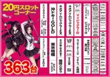 デルパラ7境港店のフロアマップ4