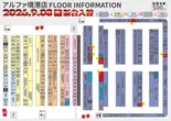 アルファ境港店のフロアマップ2